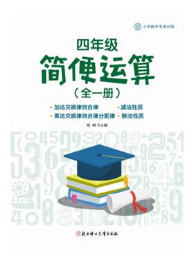 小学四年级数学简便运算