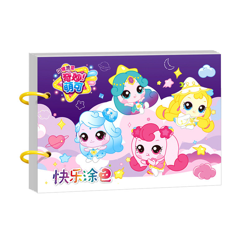 奇妙萌可闪耀流星涂色本儿童涂鸦绘画本幼儿园女孩填色画画本玩具