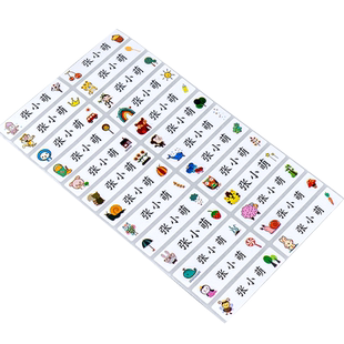 名字贴纸幼儿园防水防撕姓名贴儿童透明名帖定制小学生宝宝标签贴