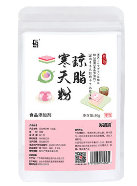 寒天粉琼脂粉琥珀糖果冻原材料