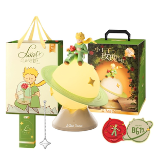 马克图布小王子联名星球灯生日礼物女生闺蜜万圣节礼物送男友实用