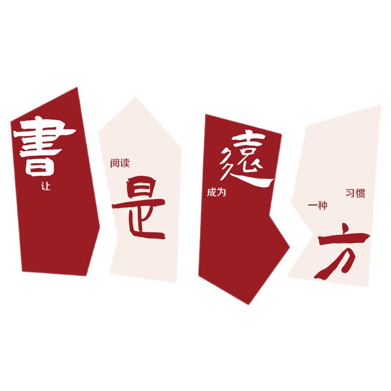 学校图书馆墙面装饰画