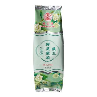 猴王茶叶2025新茶茉莉花茶鲜灵茉莉100g清香型茉莉花茶特级飘雪