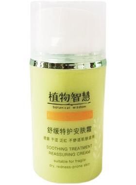 植物智慧冻龄膜补水舒缓修护保湿