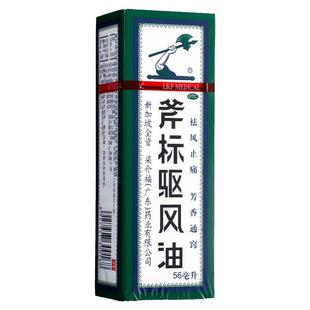 斧标驱风油56ml虎标斧头牌驱风油风油精大瓶老牌子官方旗舰店正品