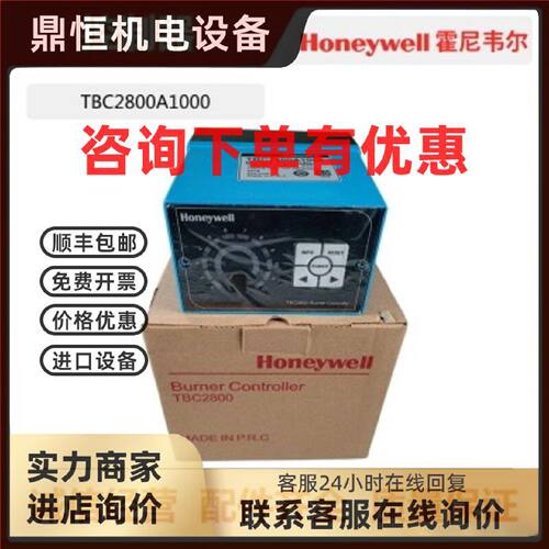 议价Honeywell/霍尼韦尔燃烧控制器TBC2800A1000