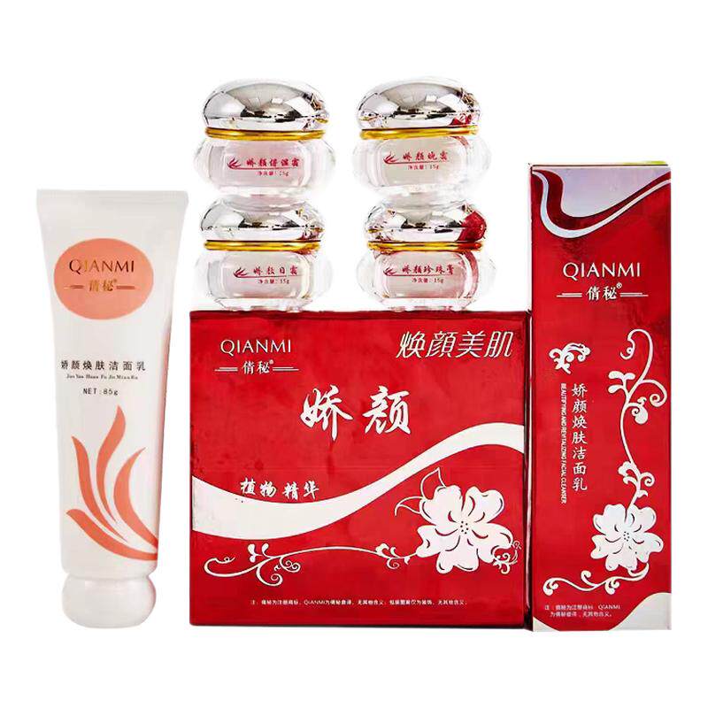 正品娇颜倩秘化妆品白里透红臻白面部护理套装