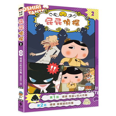 屁屁偵探侦探动画畫漫畫怪盗作战