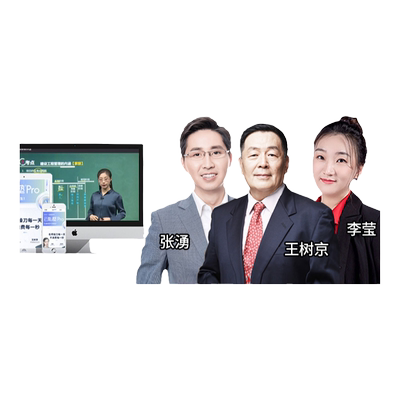 环球网校一级建造师精讲班