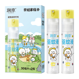 润本驱蚊液喷雾防蚊水止痒派卡瑞丁驱蚊花露水防蚊虫叮咬可倒喷