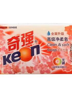 正品奇强净柔皂202g*48块整件装家庭装高级洗衣皂透明皂肥皂批发