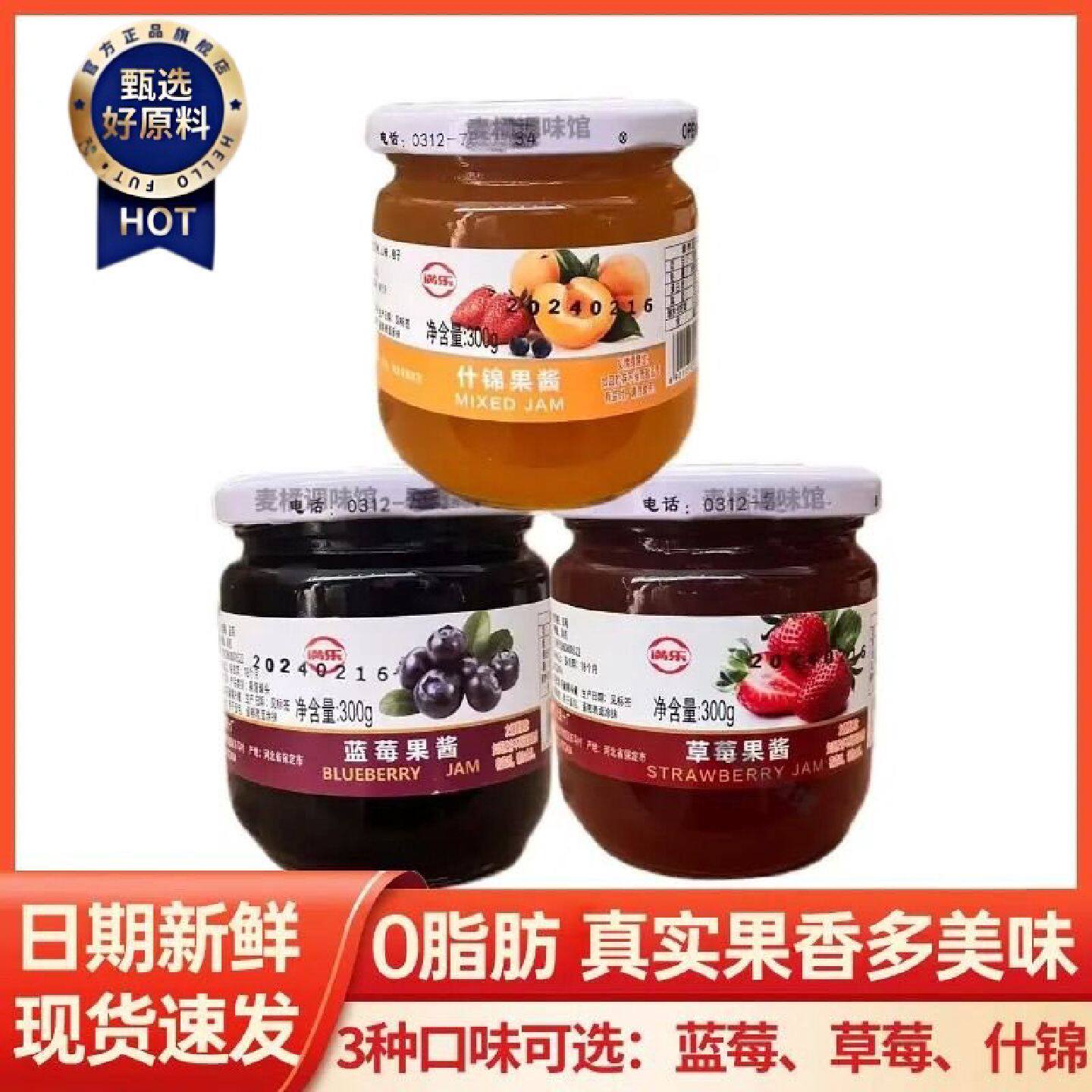 满乐果酱300g蓝莓酱草莓果酱什锦果酱涂抹夹心面包早餐烘焙蛋糕即