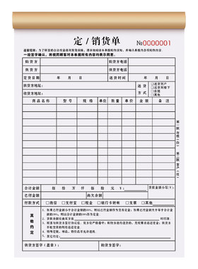 【升级条款】定销货单二联可定制