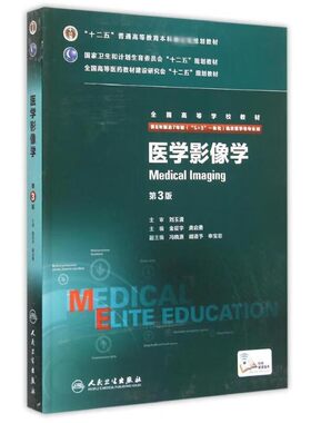 人卫八年制医学影像学