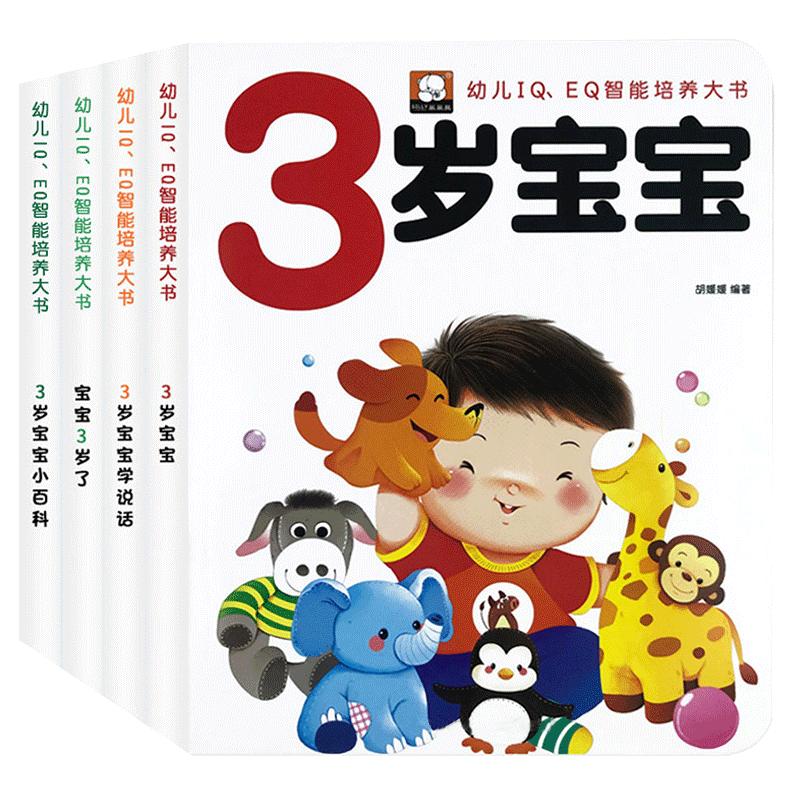 3岁宝宝启蒙早教书白文轩