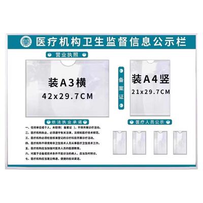 医疗卫生监督公示栏定制