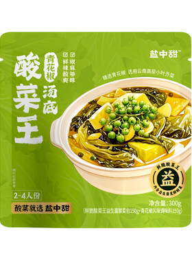 盐中甜益生菌酸菜青花椒火锅底料