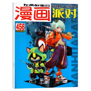漫画派对party杂志2026年1/2月2025年1-12月总第453-464期间/25周年纪念特刊校园故事会趣味幽默大派对中国卡通非订阅合订本过刊
