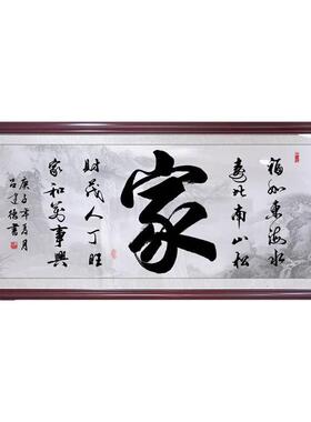 家字书法字画新中式装饰画家训牌匾家和万事兴客厅沙发背景墙挂画