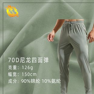子户外 舒适速干裤 70D尼龙平纹四面弹布料 弹力风衣面料