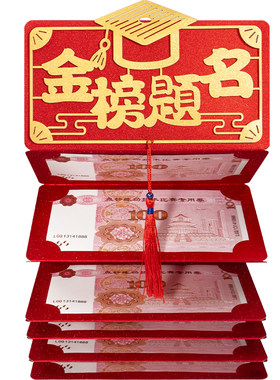 金榜题名升学红包袋折叠多卡位