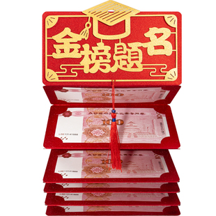 2026金榜题名多卡位创意折叠式升学红包袋装现金专用信封贺新年压岁钱包学生学业学习奖励中考高考创意利是封