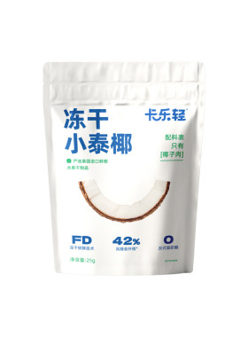 卡乐轻冻干小泰椰零食椰肉椰子脆水果干果脯肉块健康办公休闲小吃