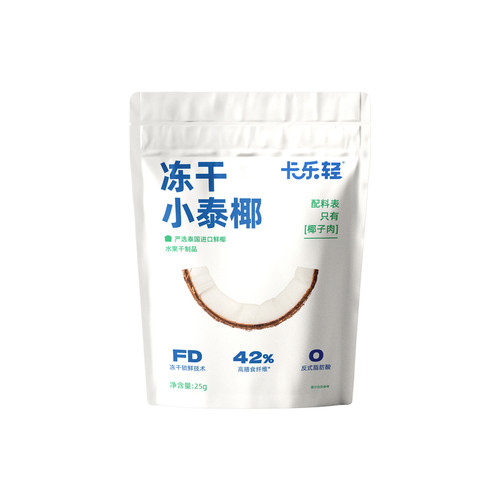 卡乐轻冻干小泰椰零食椰肉椰子脆水果干果脯肉块健康办公休闲小吃