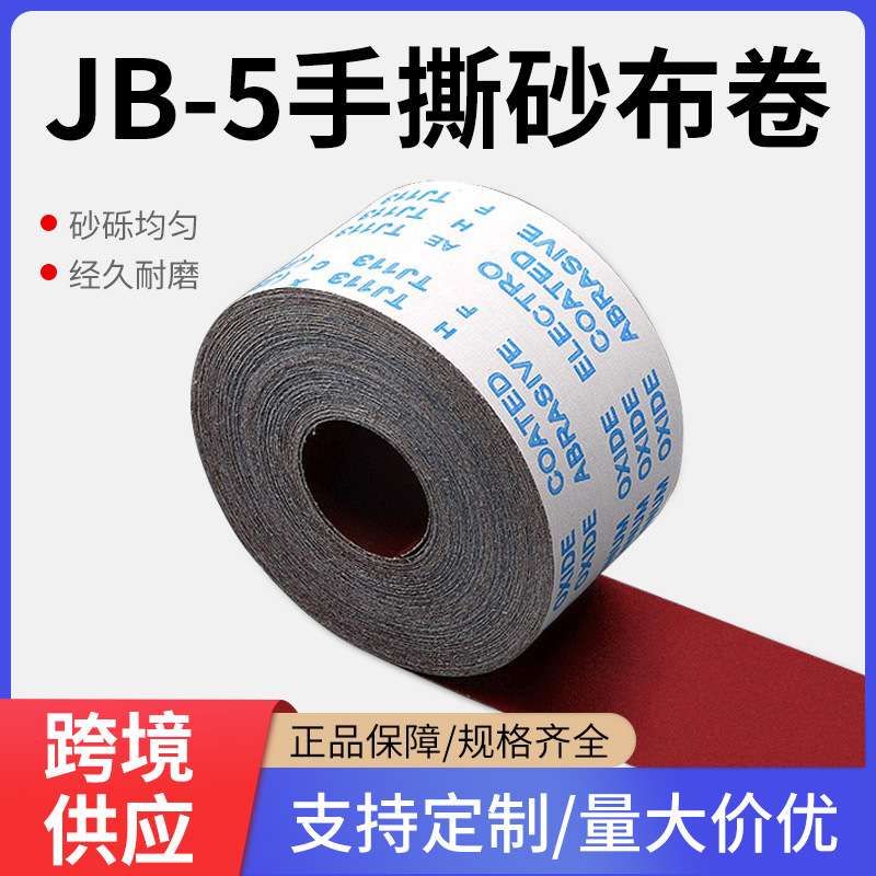 现货速发碳化硅JB-5砂布砂纸金属清洁除锈家具木工抛光打磨砂布卷