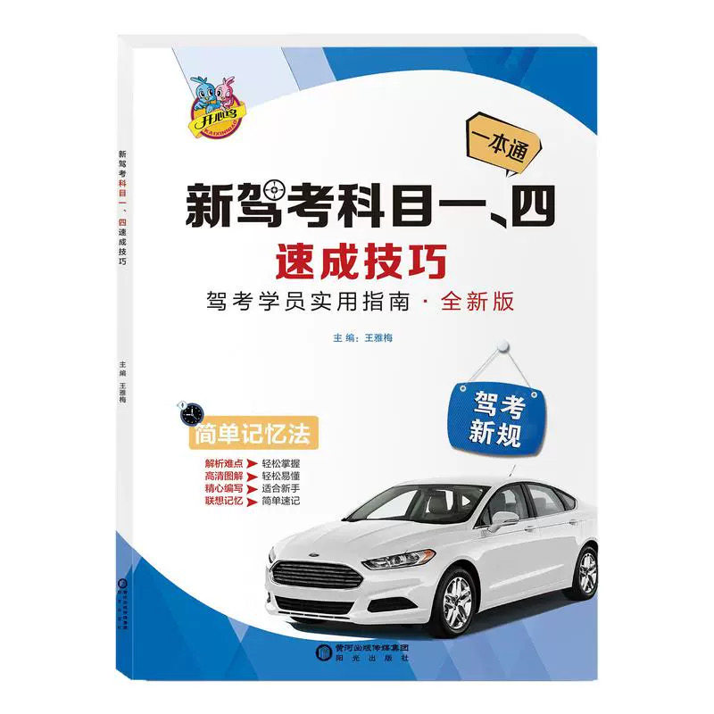 驾考宝典科一科四书口诀答题手册