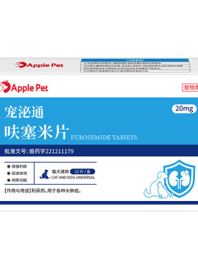 爱果萌兽宠泌通呋塞米片猫咪狗狗尿闭尿路感染尿频消肿利尿通药