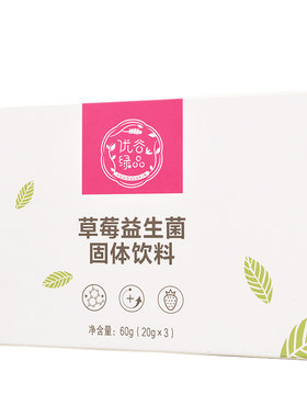 新生活草莓益生菌【专柜正品】