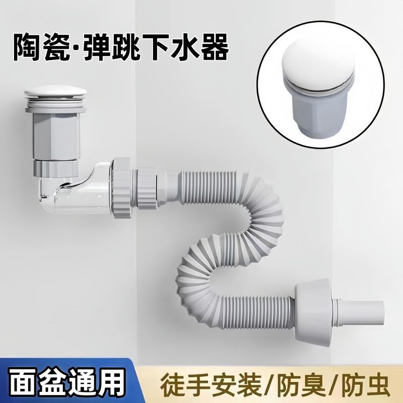 白色陶瓷盖弹跳式下水器浴室柜洗手盆洗脸盆防臭防虫按压下水套装