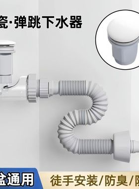 白色陶瓷盖弹跳式下水器浴室柜洗手盆洗脸盆防臭防虫按压下水套装
