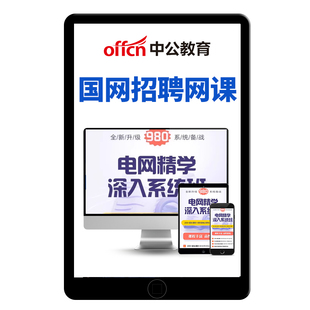 2026国家电网网课国网招聘笔试视频课程资料电工类计算机财会2025