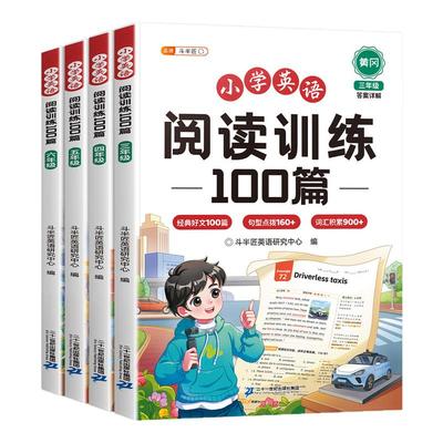 小学英语阅读理解训练1-6年级