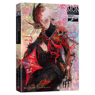【官方正版】MON艺术作品集 日本Z世代艺术奠基人MON艺术作品集 细腻的笔触和独特的色彩呈现出一个充满魅力的幻想世界 博集天卷