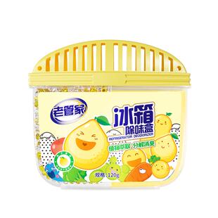 老管家冰箱除味剂家用清洁去除异味活性炭除味盒除臭去味净化神器
