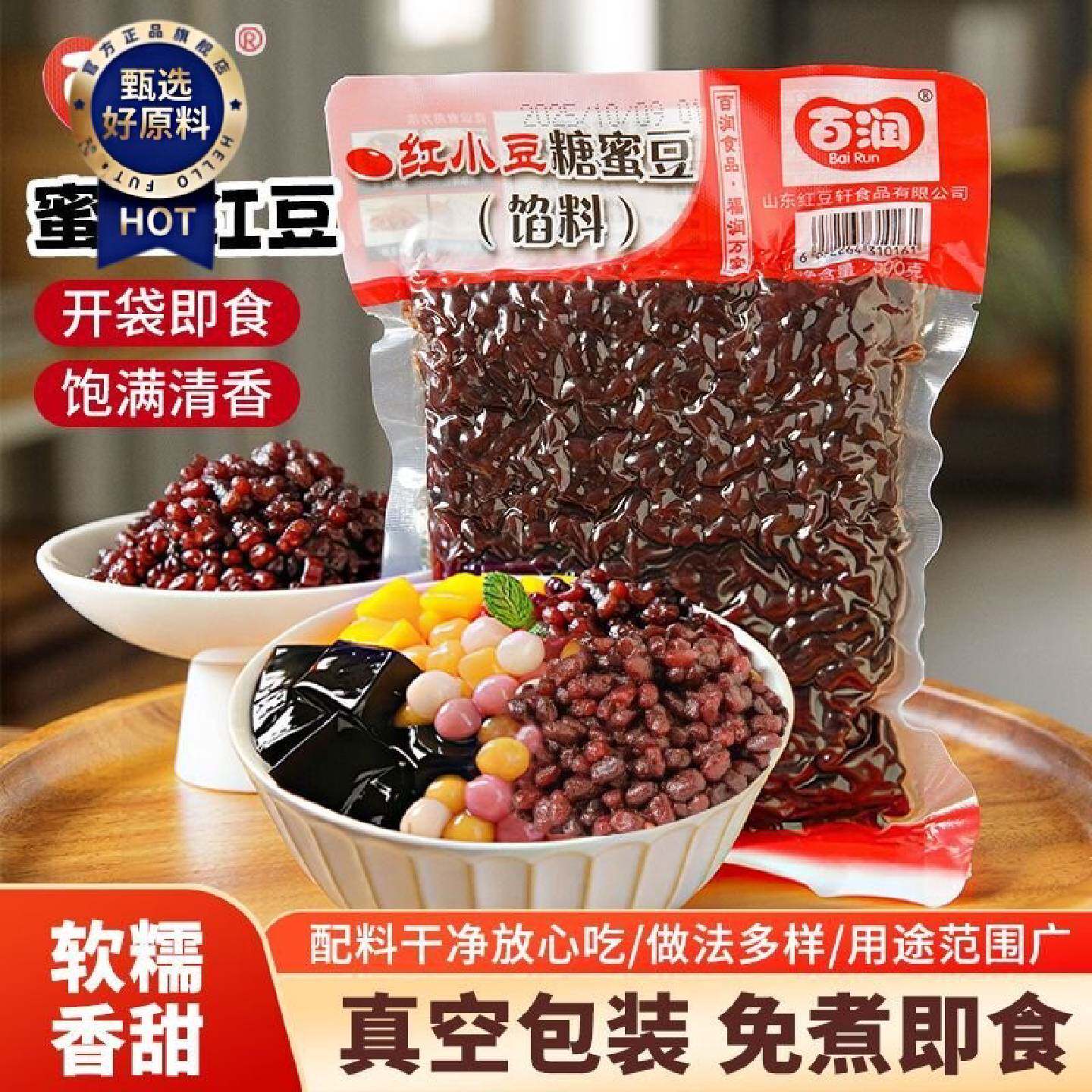 百润糖蜜豆500g即食红小豆熟红豆蜜豆甜蜜豆商用烘焙甜品粽子雪糕