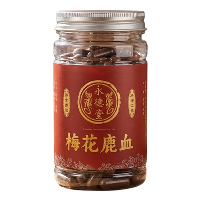 永德堂梅花鹿血晶粉胶囊滋补正品