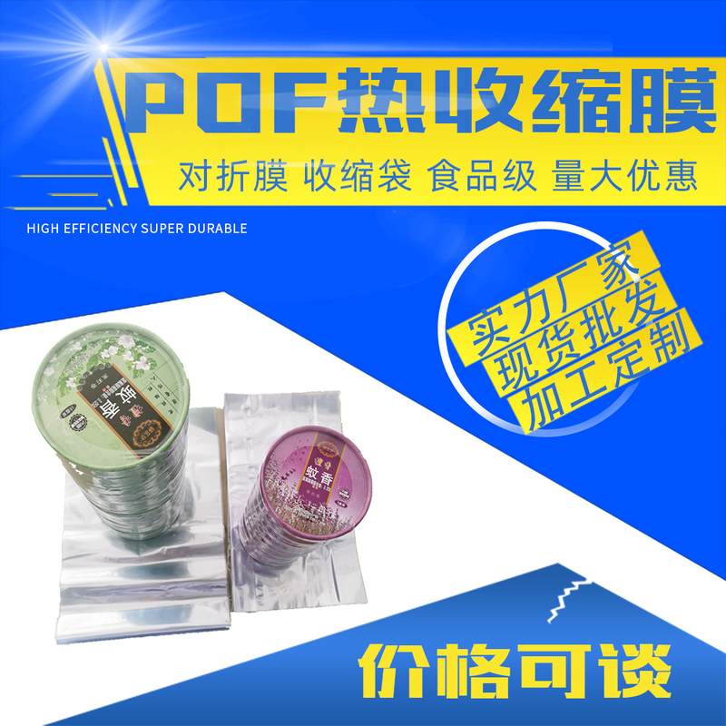 透明加厚POF对折热收缩膜包装盒塑封袋尺寸热缩筒状封口膜子多样