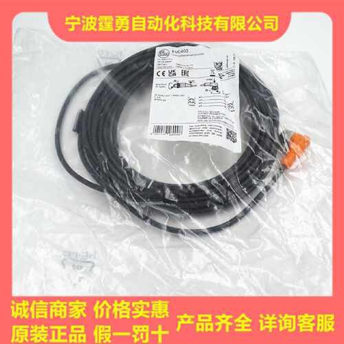 议价全新原装德国IFM易福门EVC403公母头连接电缆弯头8米EVC403现