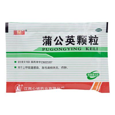 【心正意诚】蒲公英颗粒15g*9袋/盒清热消炎呼吸道感染急性扁桃体炎疖肿旗舰店同款