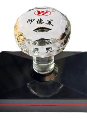 印德美水晶光敏印章支持来图定制