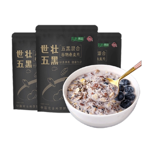 中国农科院世壮五黑粗粮混合谷物燕麦片530g*3袋营养早餐