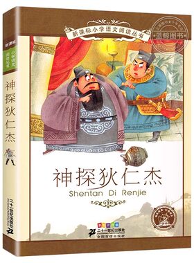 4本28元系列神探狄仁杰正版