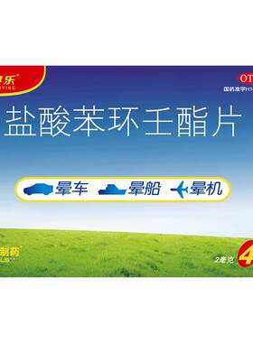 [自营][飞赛乐]盐酸苯环壬酯片2mg*4片/盒