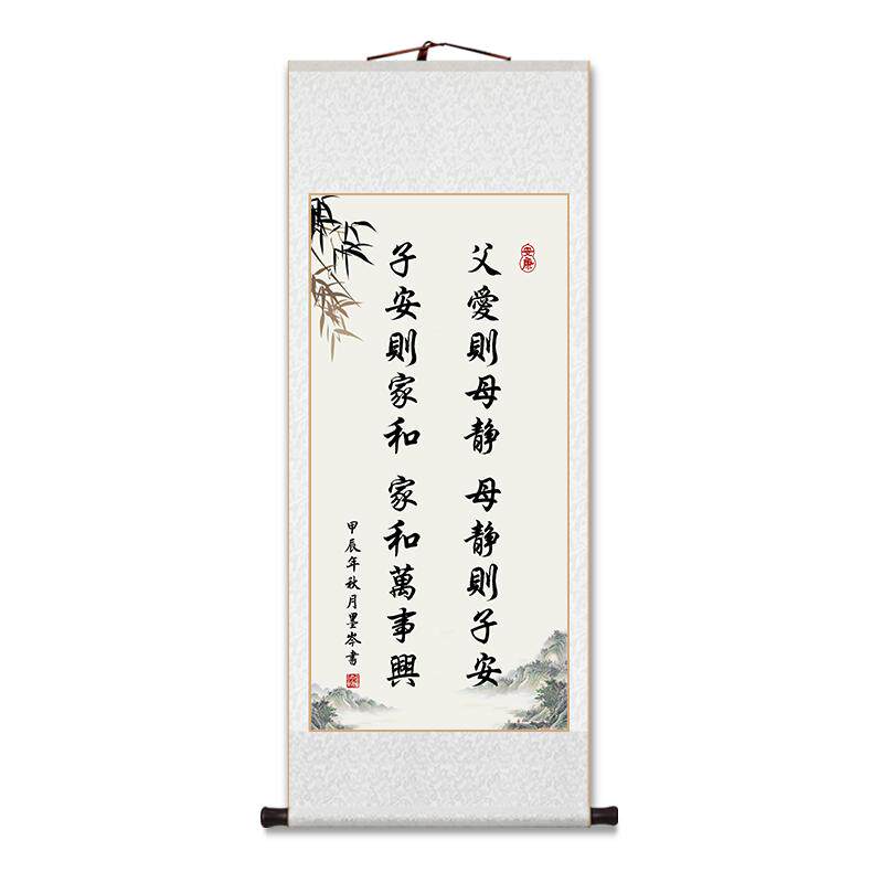 父爱则母静,母静则子安书法字画