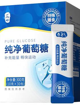 食用葡萄糖粉高反运动健身食品级