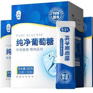 丙田食用葡萄糖粉一水葡萄糖高反独立小包装体力补充冲剂口服液